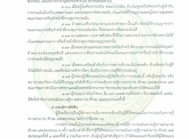 ประกาศรายชื่อผู้มีสิทธิเข้ารับการประเมินความรู้ความสามารถ ... พารามิเตอร์รูปภาพ 3